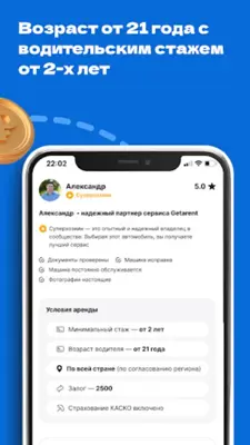 Getarent аренда авто у соседа android App screenshot 0