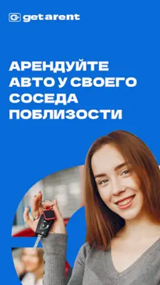 Getarent аренда авто у соседа android App screenshot 7